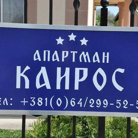 Apartment Kairos Apartman *
